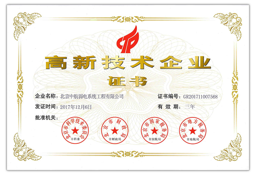 高新技術(shù)企業(yè)證書(shū)2017.jpg