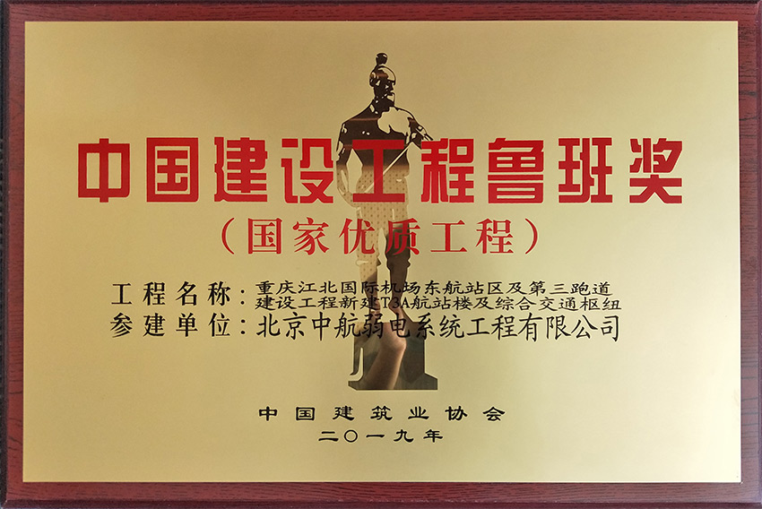魯班獎2019.jpg