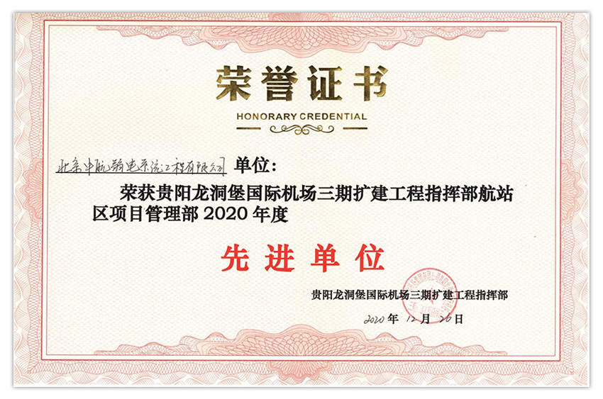 貴陽項目部榮譽(yù)證書.jpg